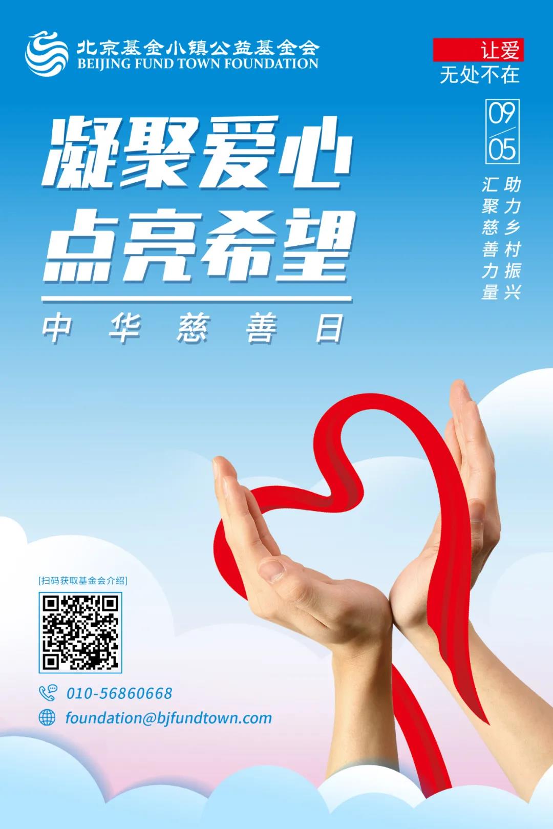 北京基金小镇公益基金会北京基金小镇公益基金会以"致力公益慈善事业
