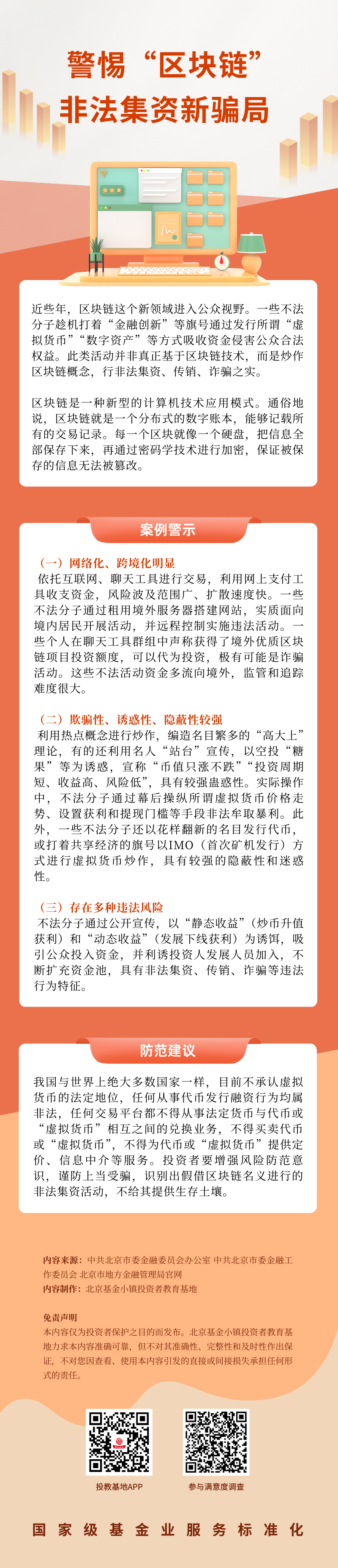 守住钱袋子·过好幸福年】警惕“区块链”非法集资新骗局